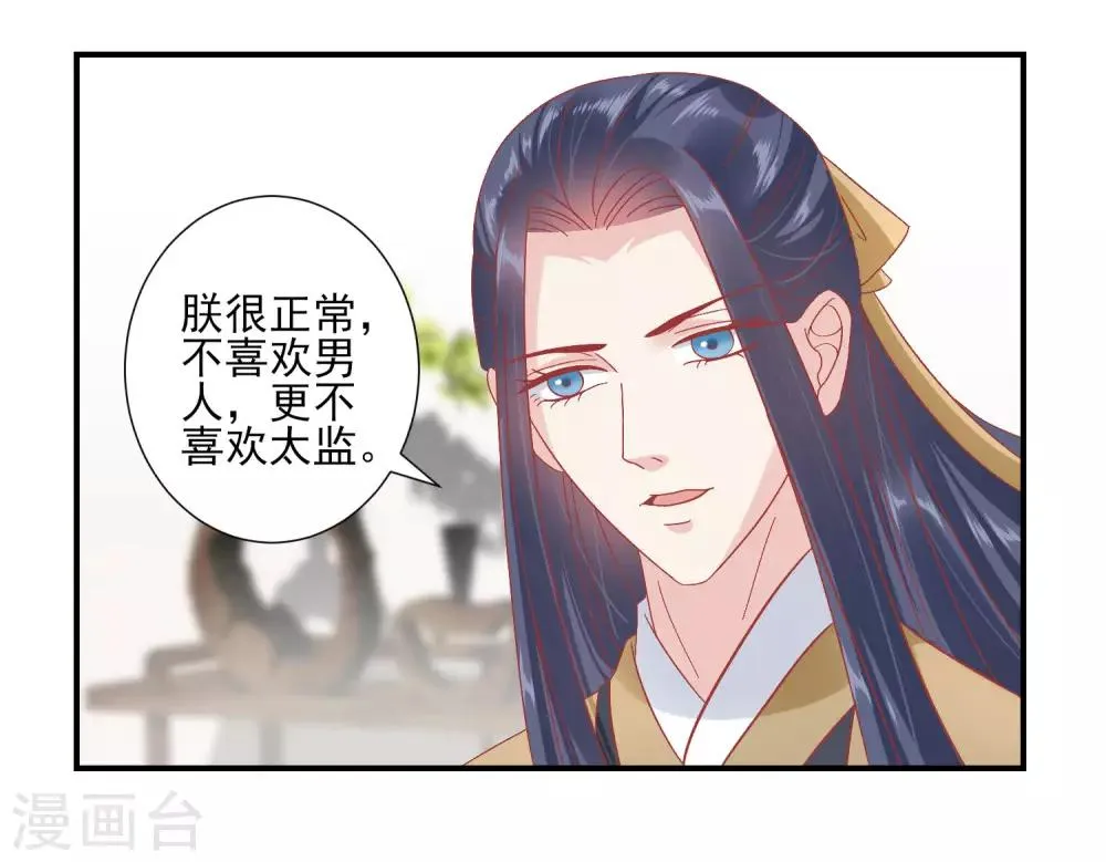 第144话 封妃大典 第27页