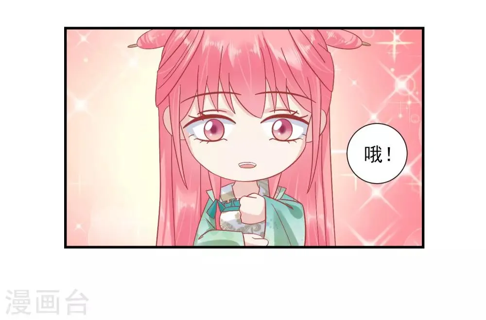 第144话 封妃大典 第28页