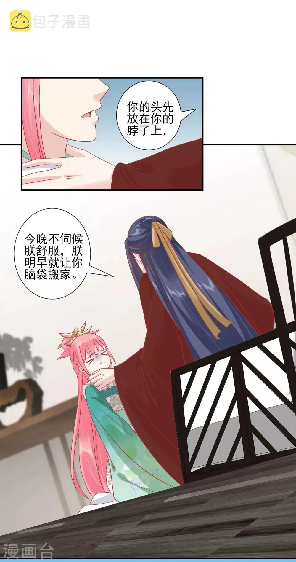 第144话 封妃大典 第29页