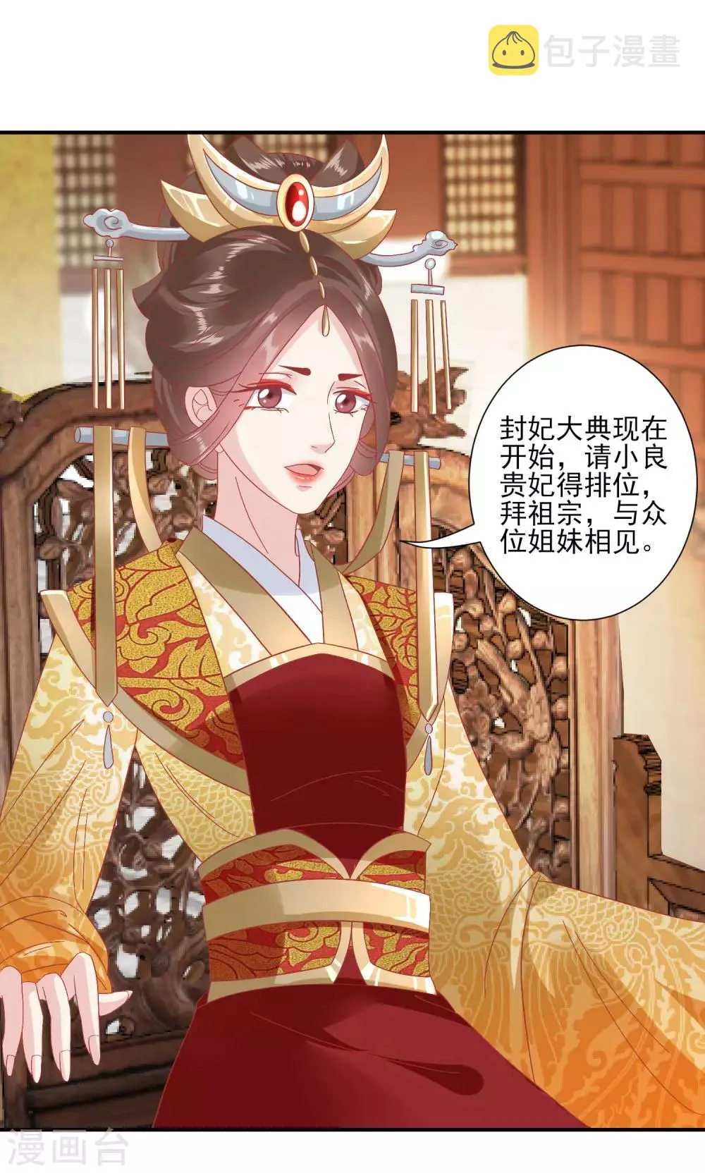 第144话 封妃大典 第31页