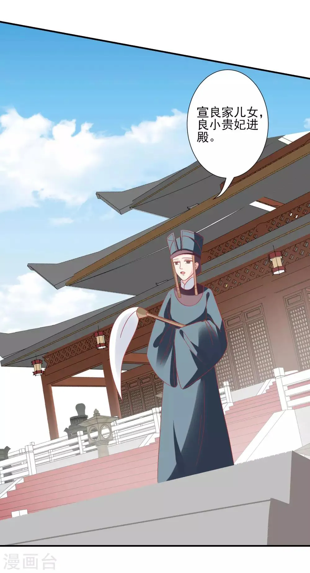 第144话 封妃大典 第32页