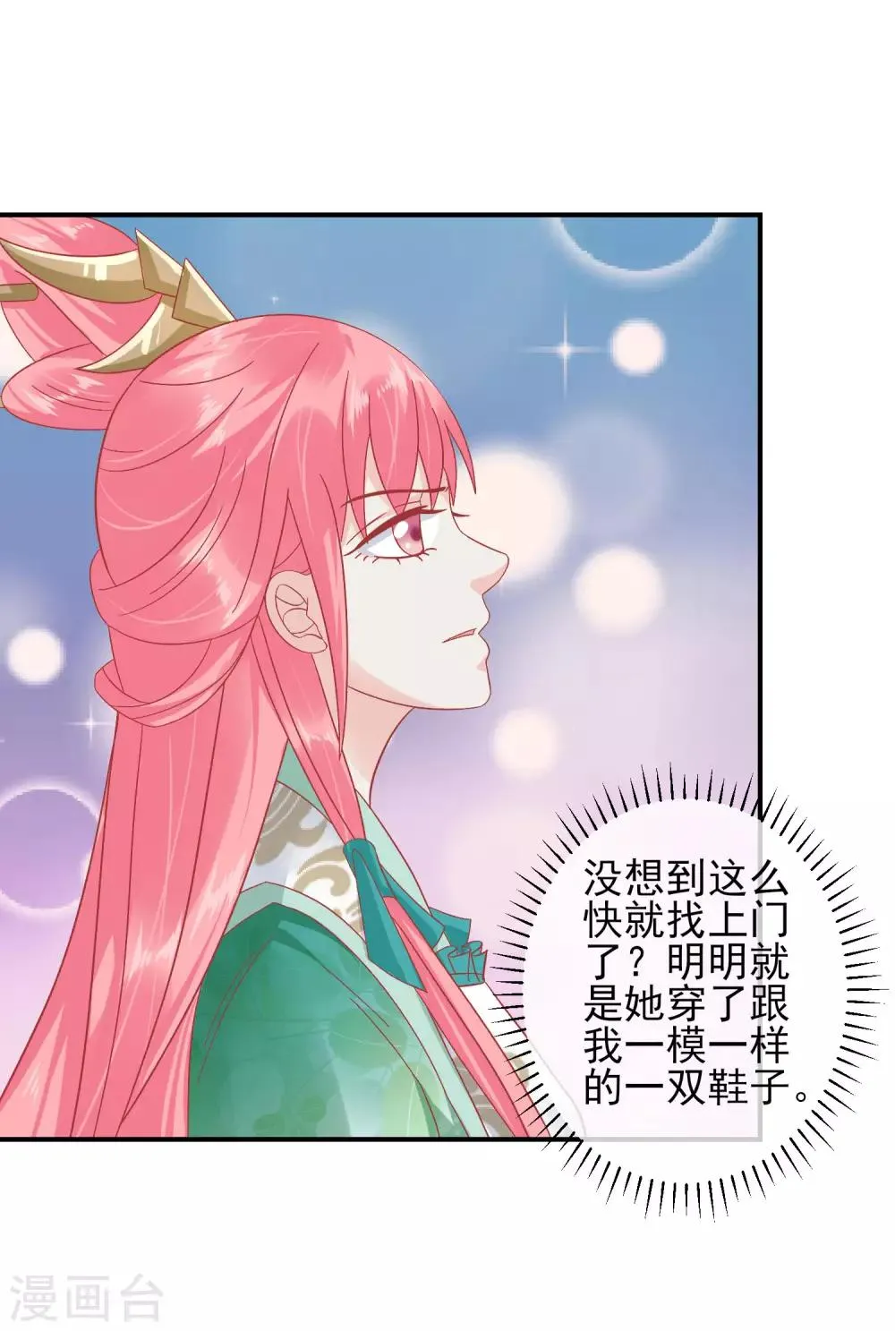 第145话 这双鞋子 第14页