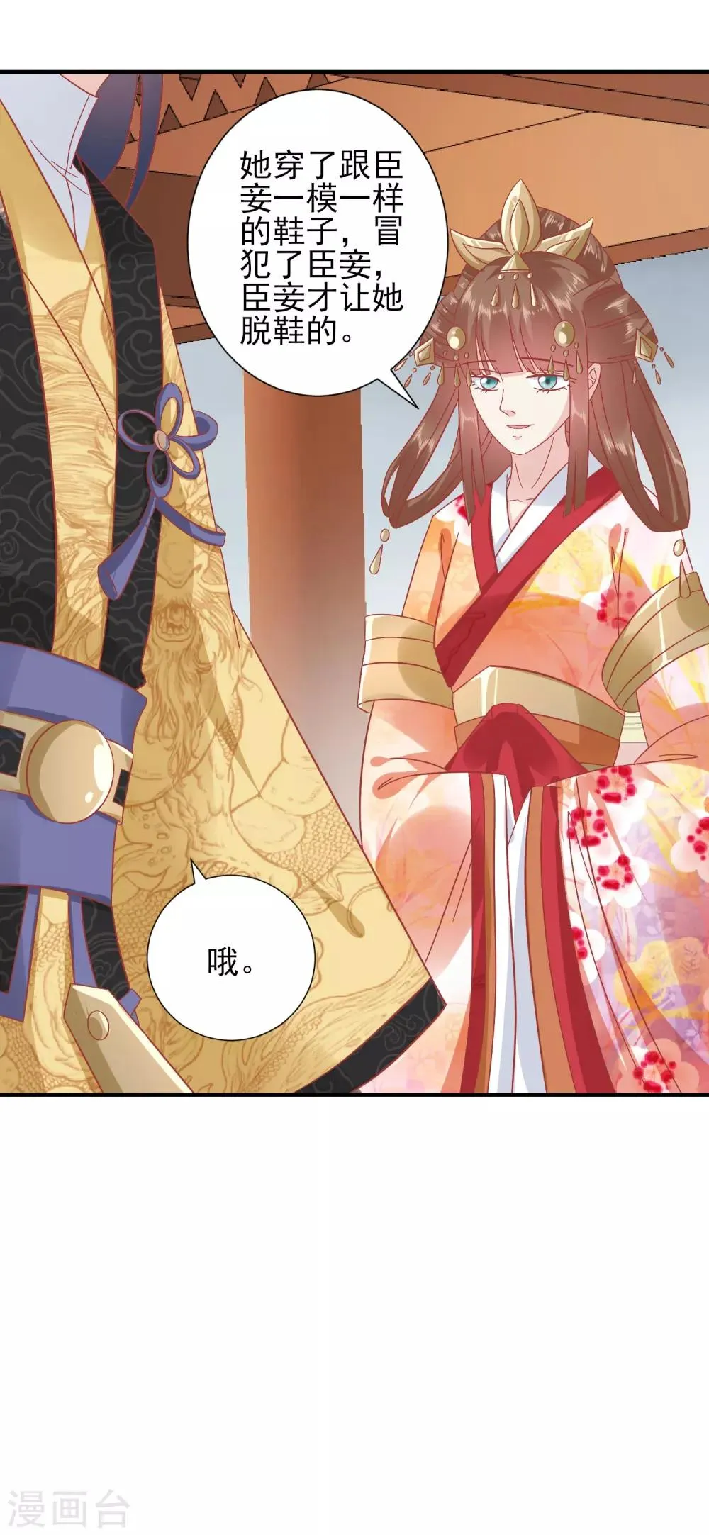第145话 这双鞋子 第34页