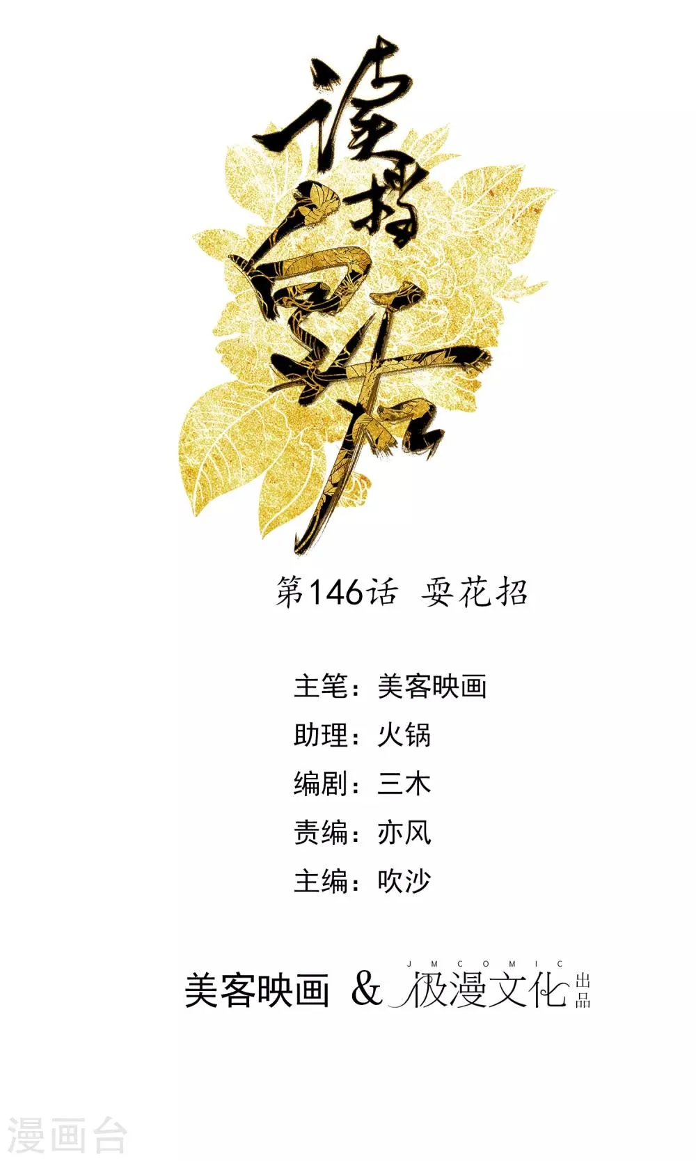 第146话 耍花招 第1页