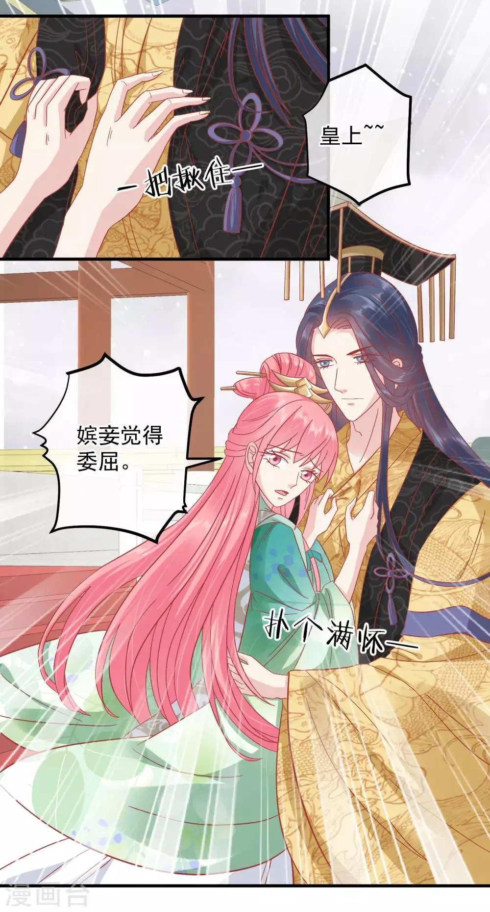 第146话 耍花招 第2页