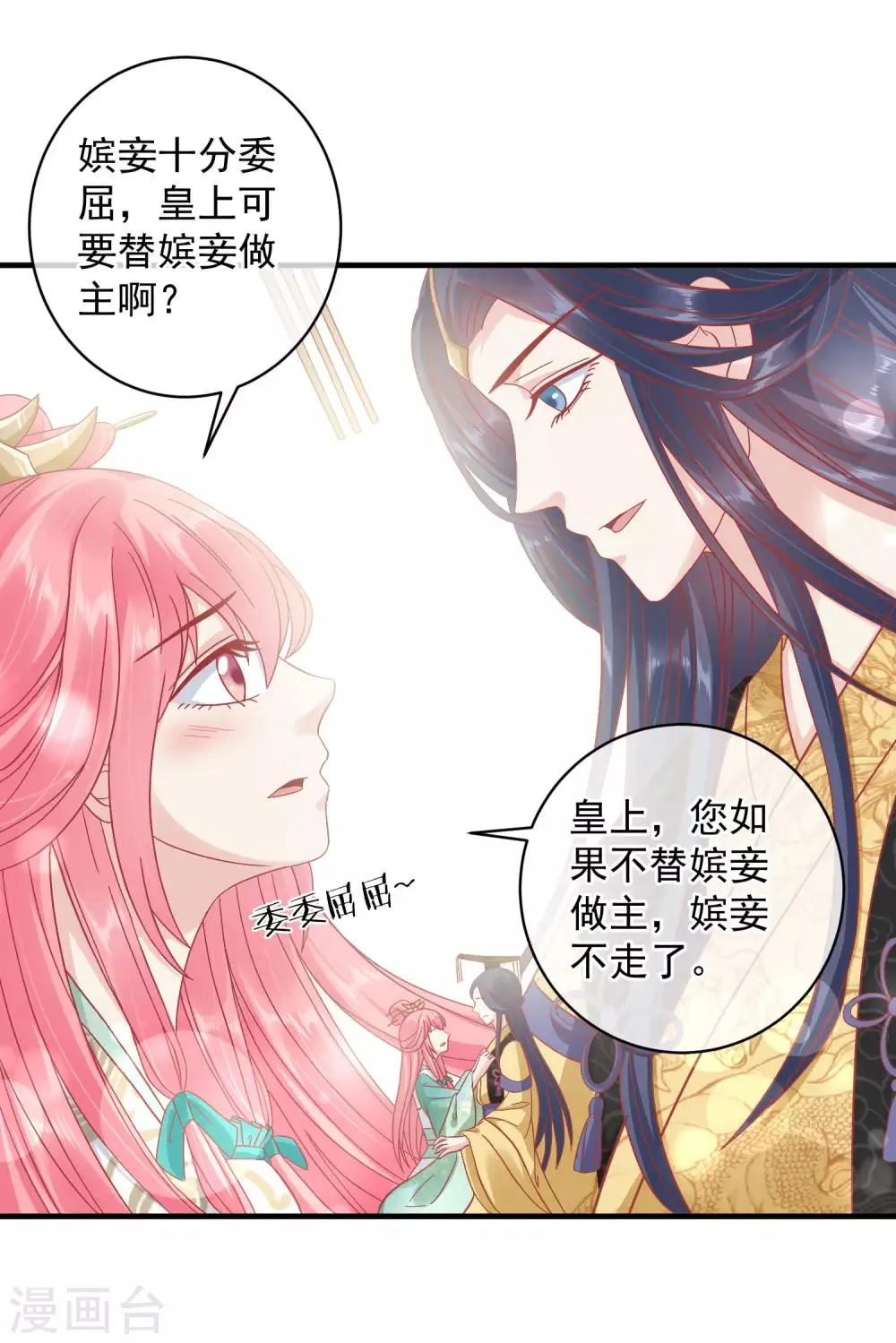 第146话 耍花招 第4页