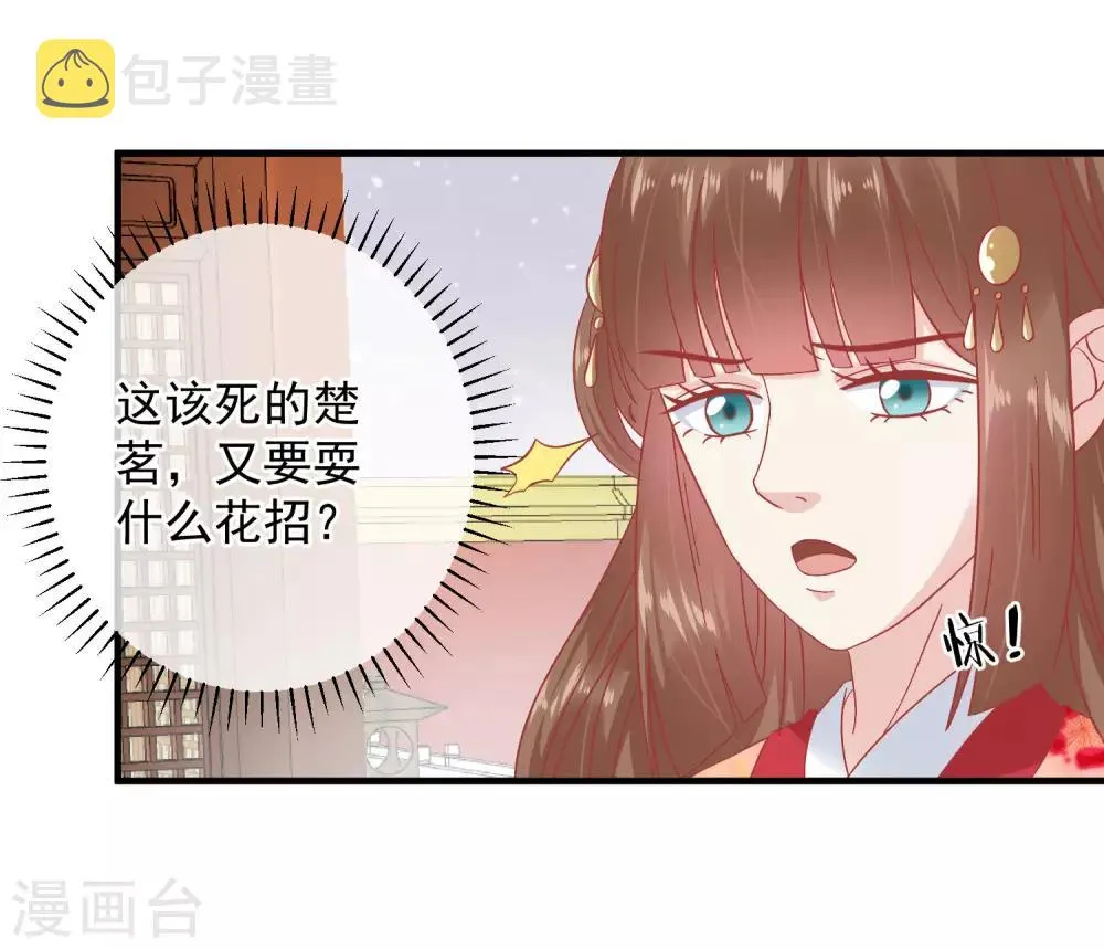 第146话 耍花招 第5页