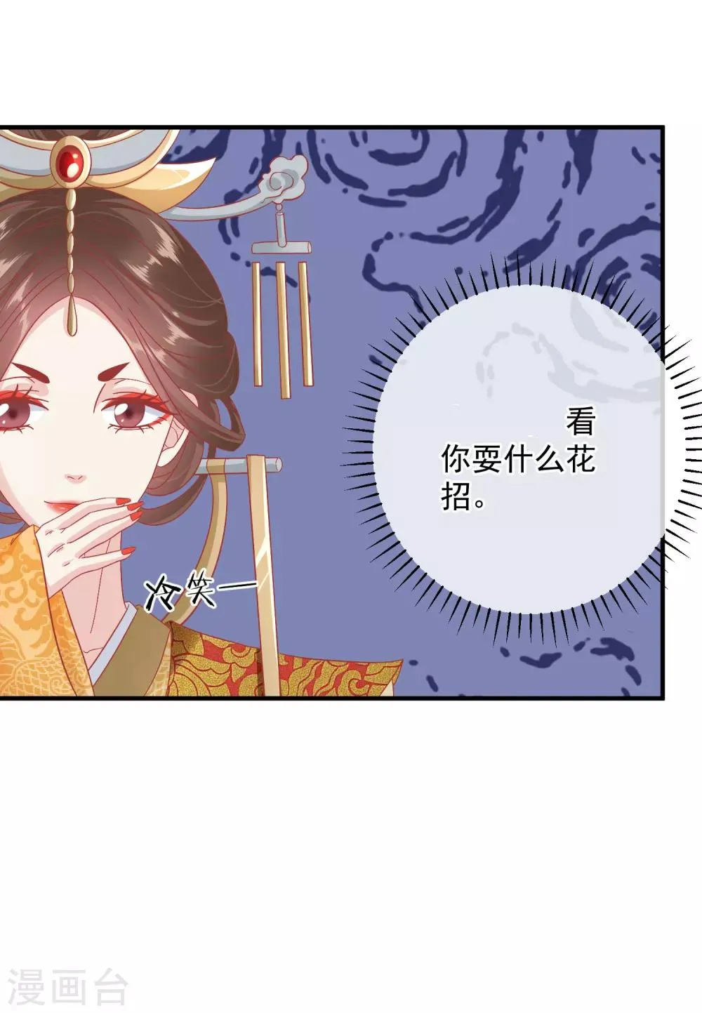 第146话 耍花招 第6页