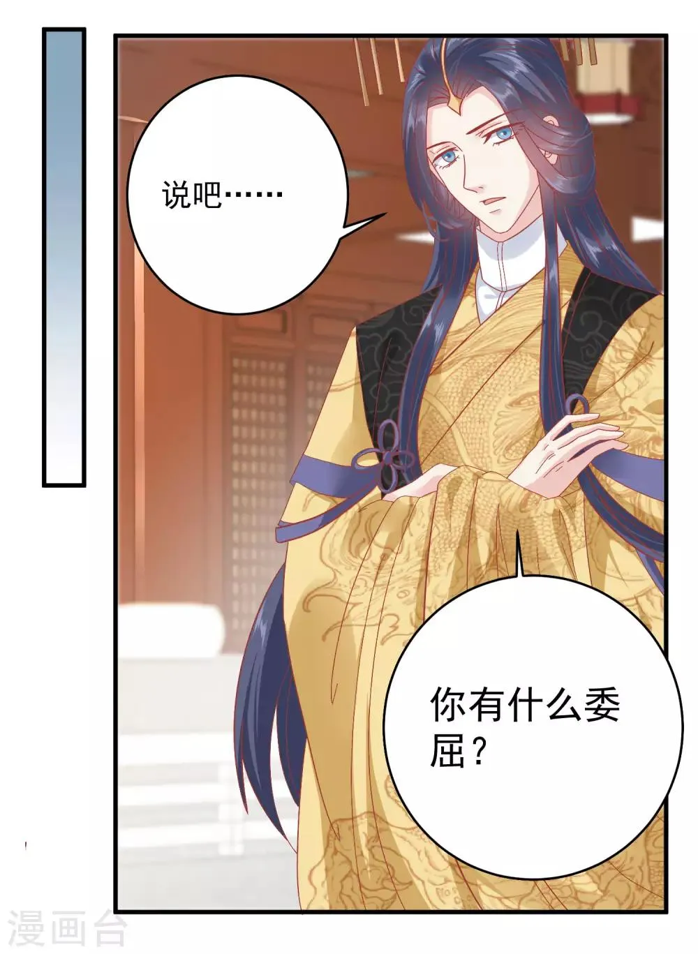 第146话 耍花招 第7页