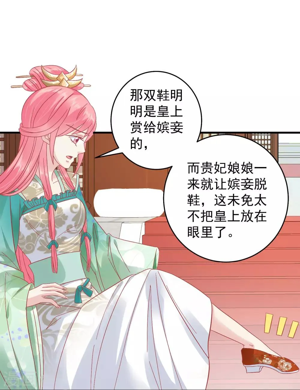 第146话 耍花招 第8页