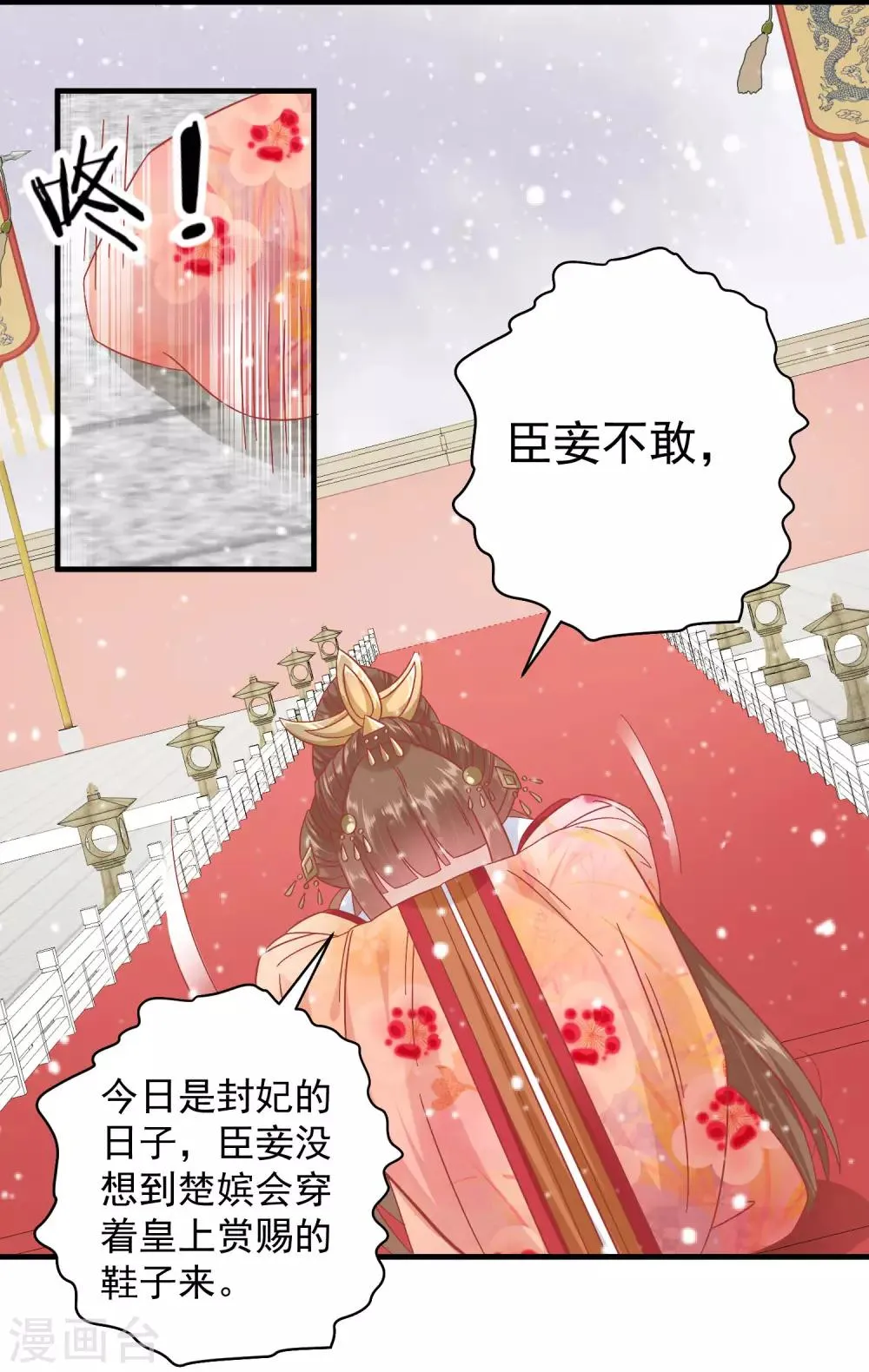 第146话 耍花招 第9页