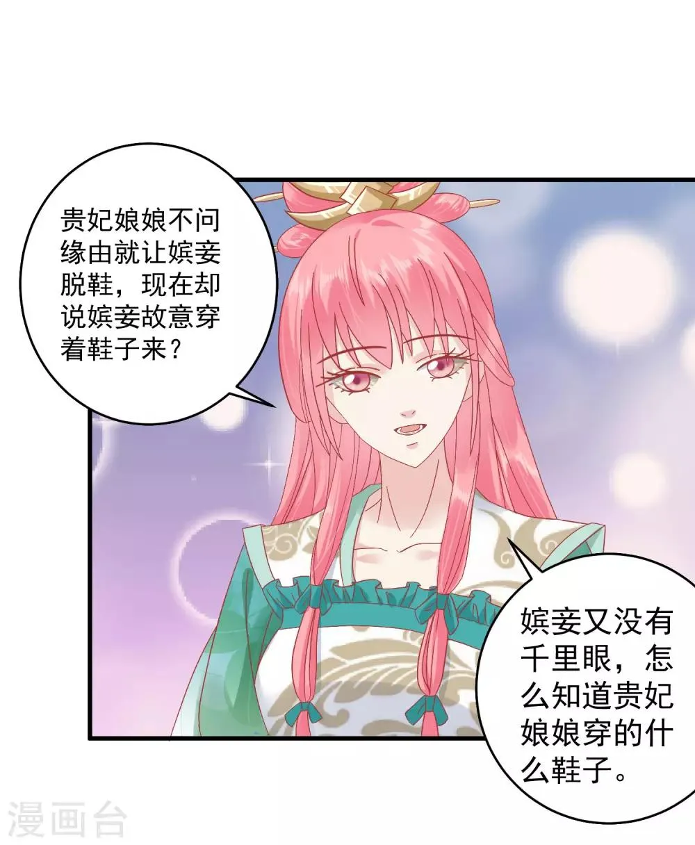 第146话 耍花招 第10页