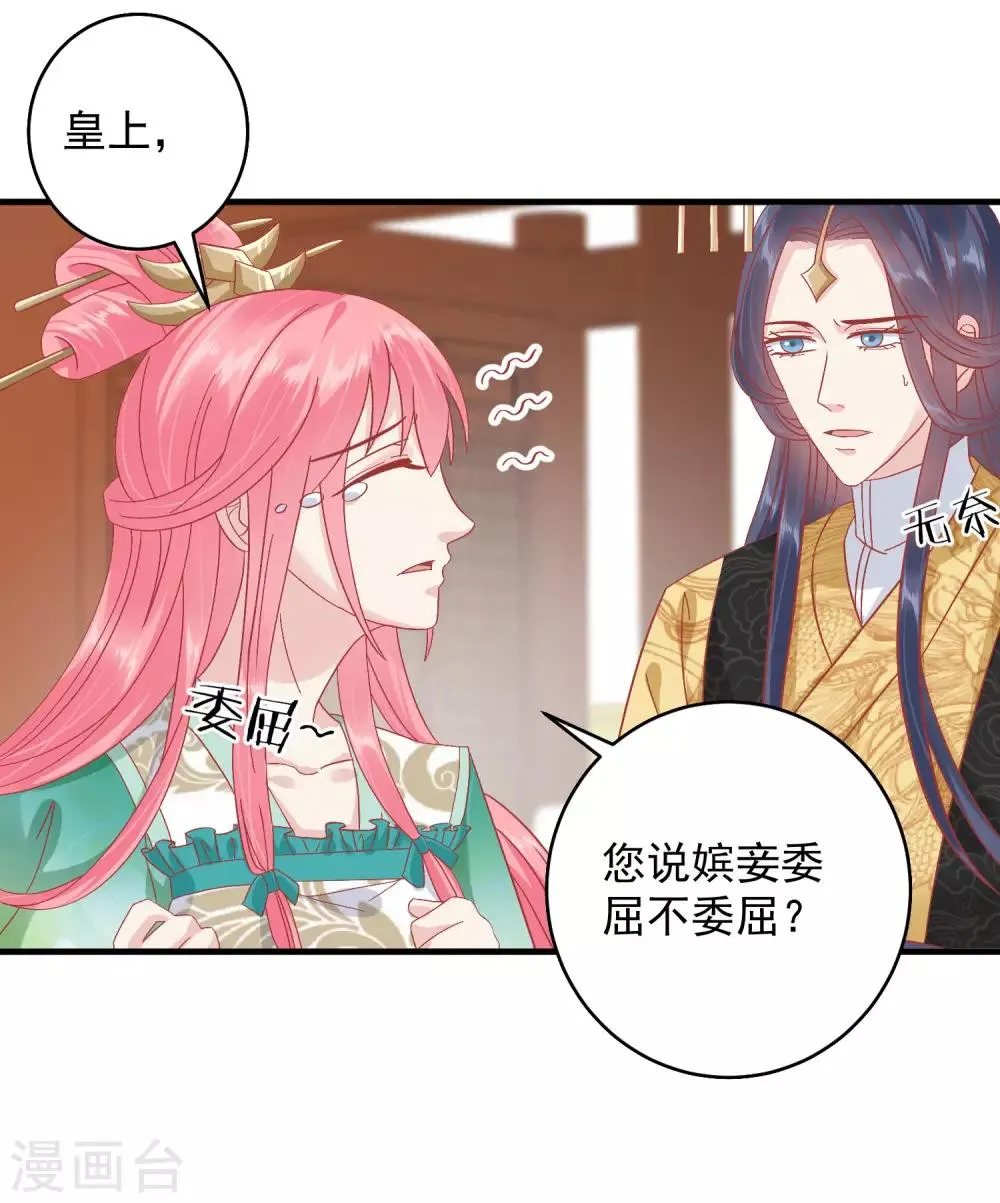 第146话 耍花招 第11页