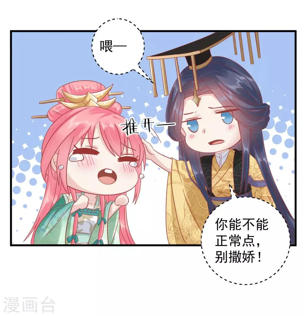 第146话 耍花招 第12页