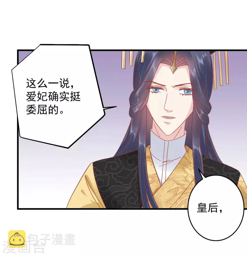 第146话 耍花招 第13页