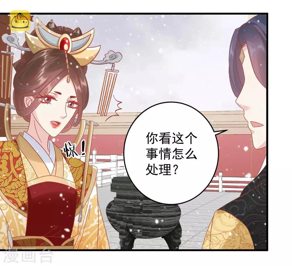 第146话 耍花招 第14页