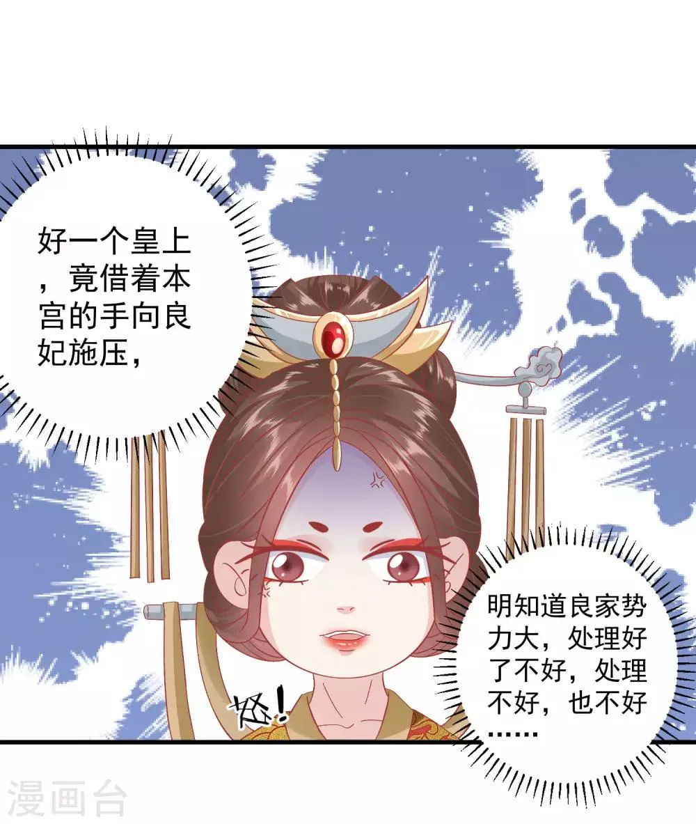 第146话 耍花招 第15页