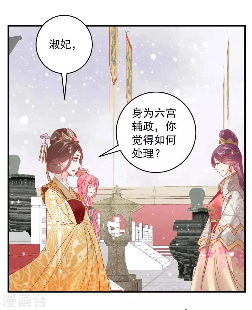 第146话 耍花招 第16页