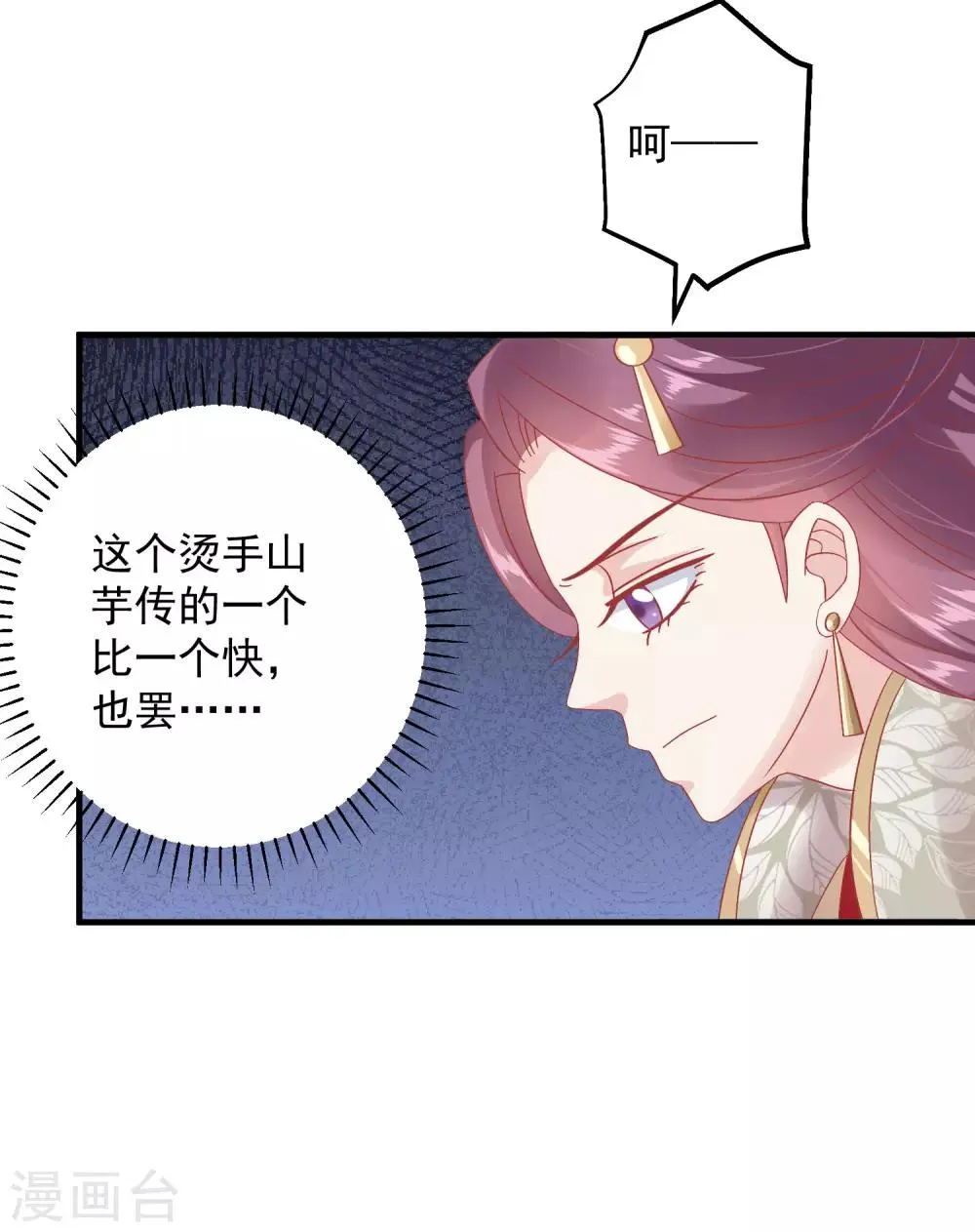 第146话 耍花招 第17页