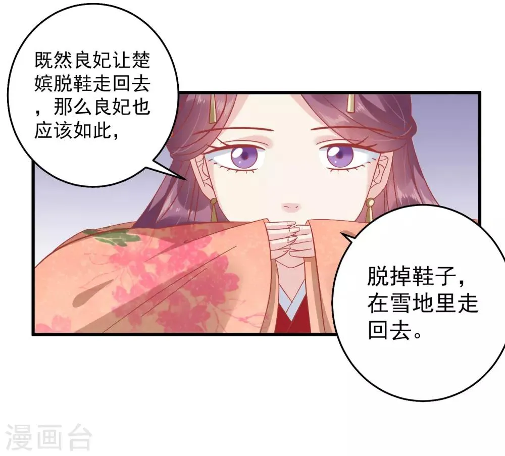 第146话 耍花招 第19页