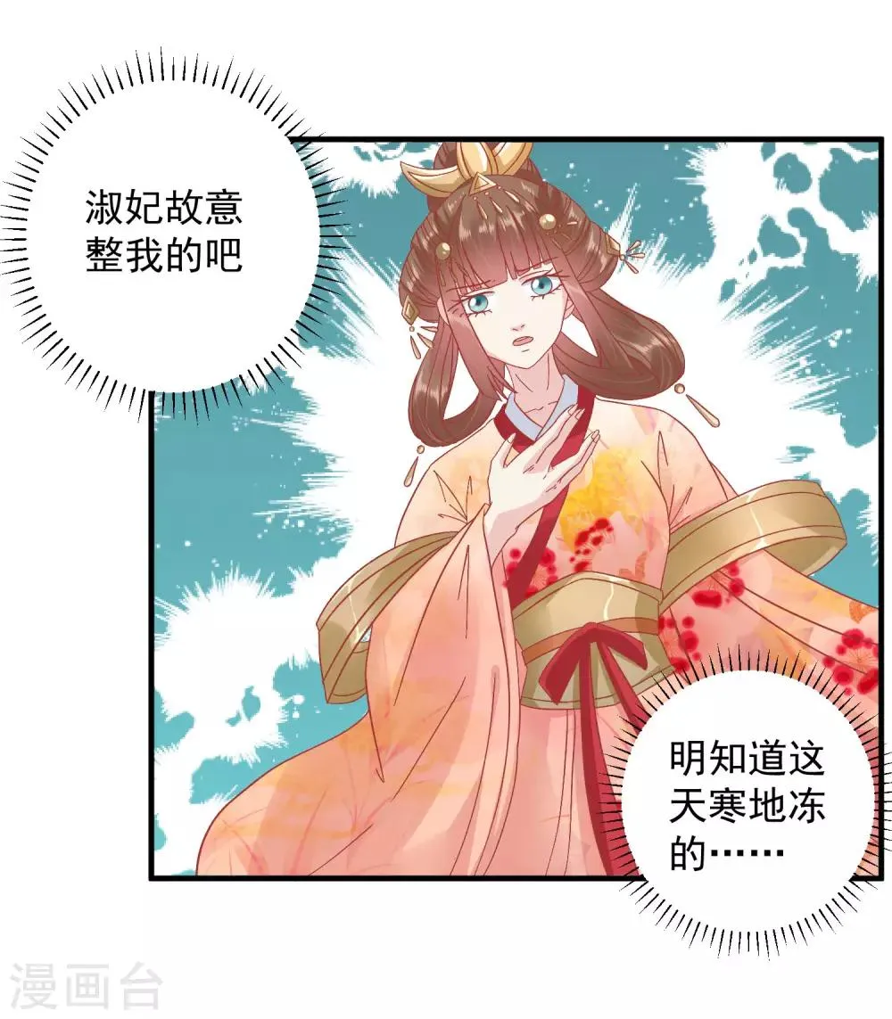 第146话 耍花招 第20页