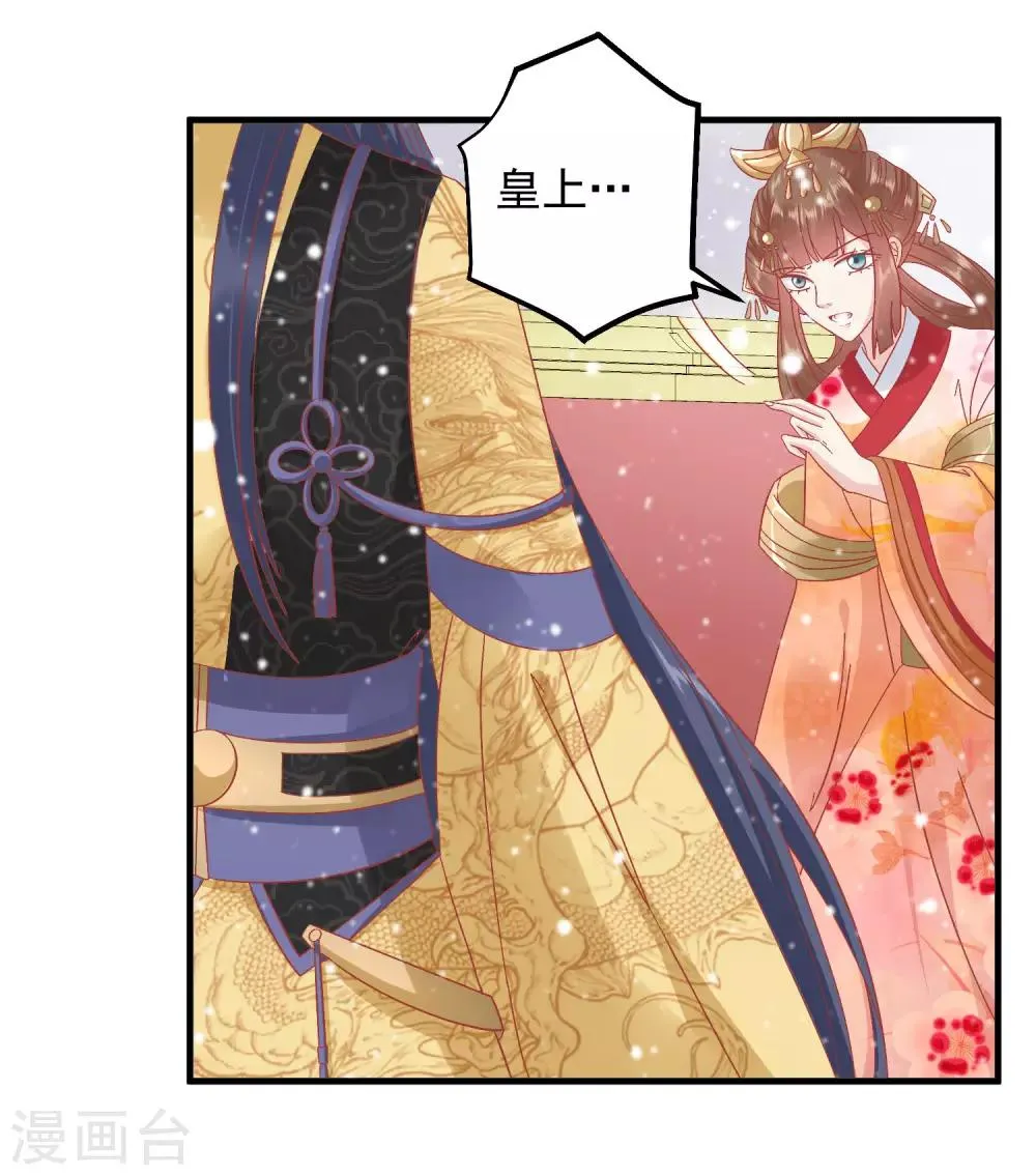 第146话 耍花招 第22页