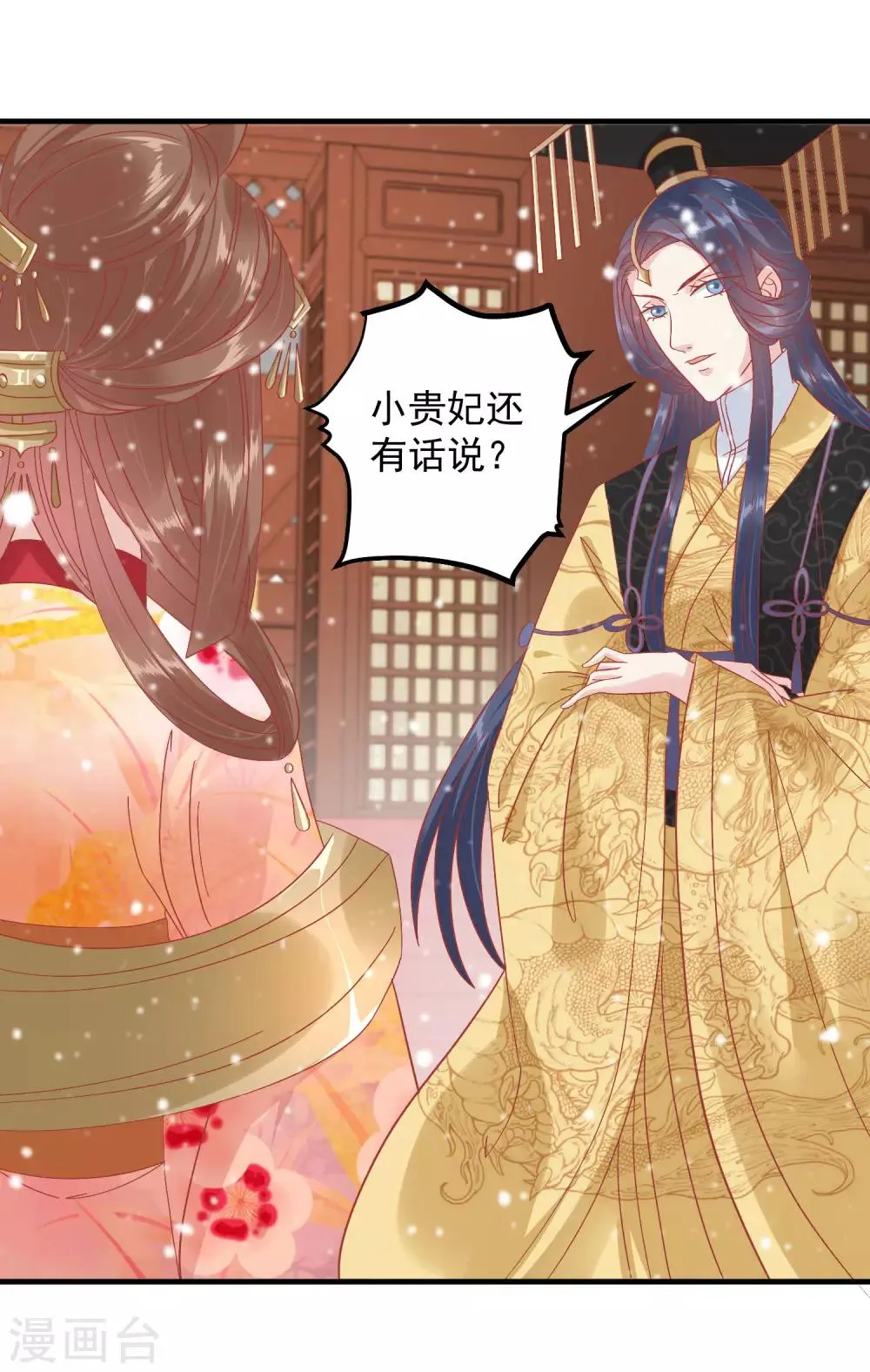 第146话 耍花招 第23页