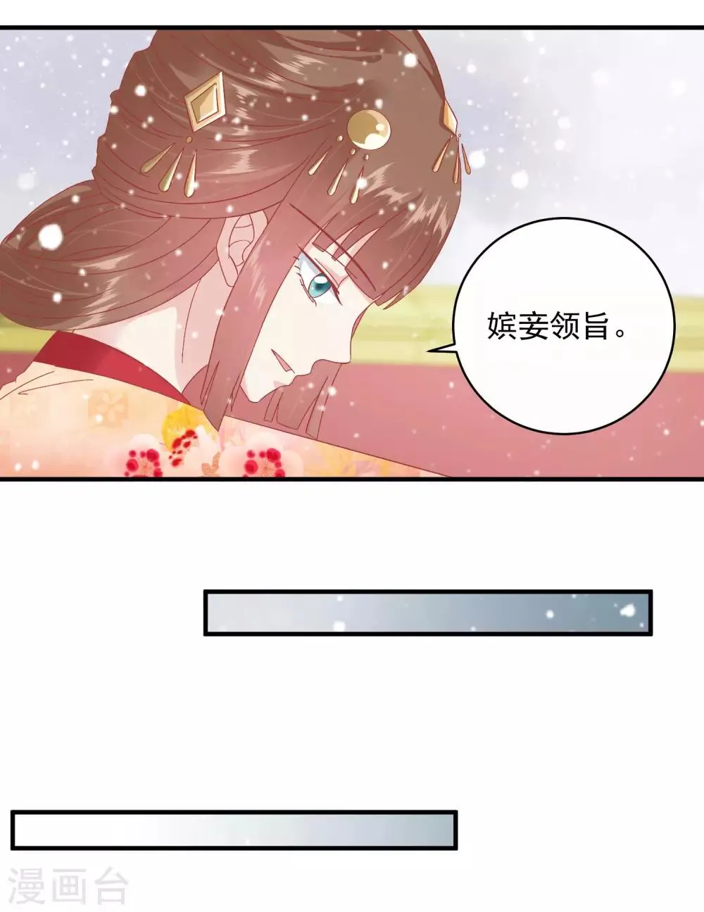第146话 耍花招 第24页