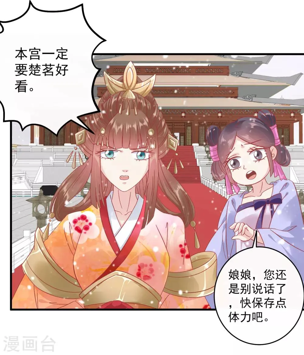 第146话 耍花招 第26页