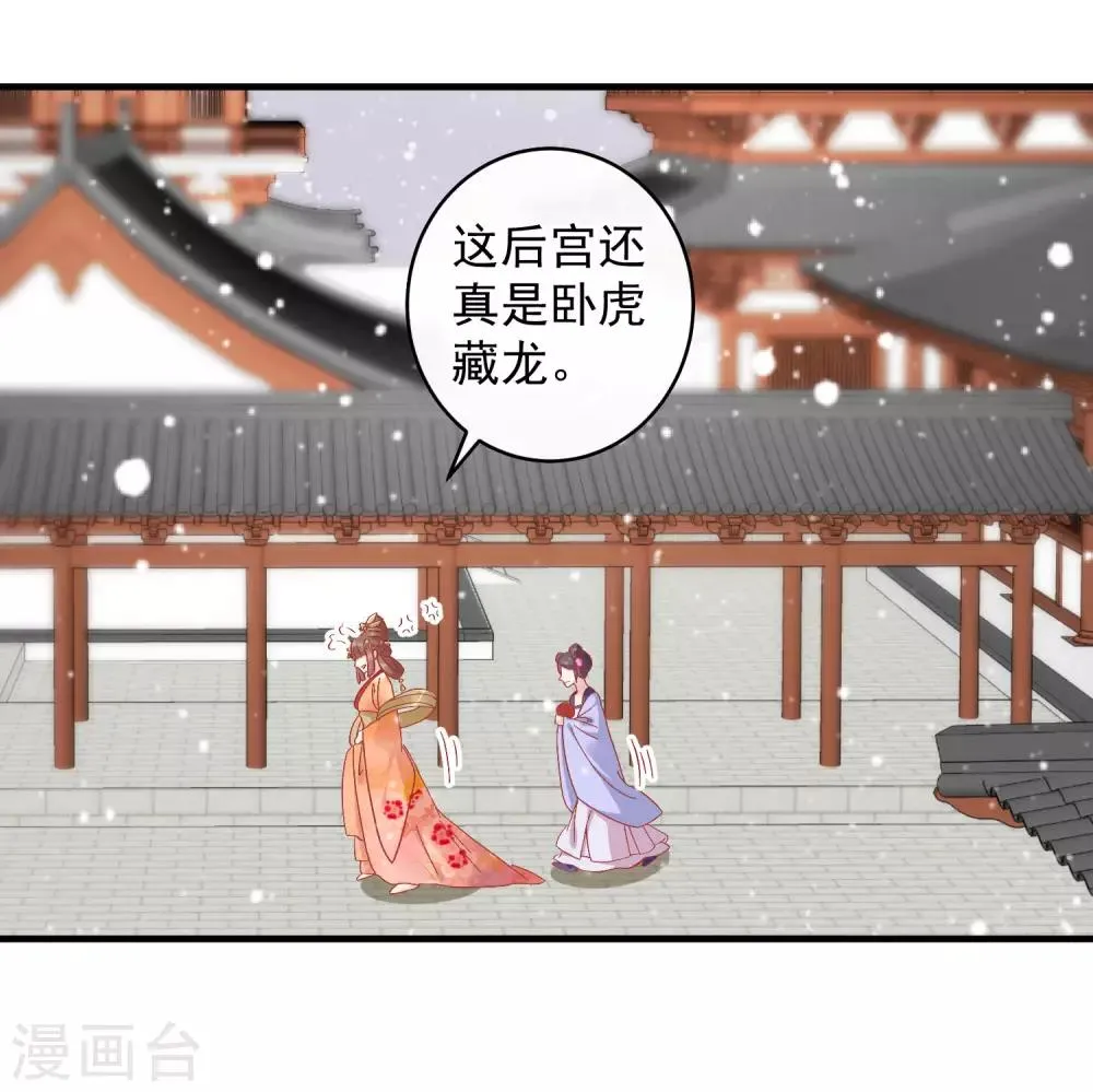 第146话 耍花招 第27页