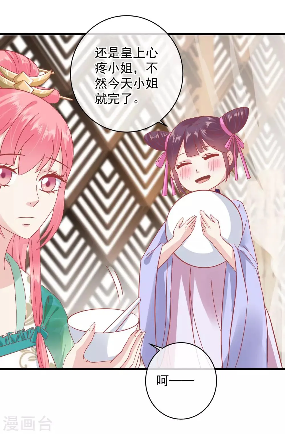 第146话 耍花招 第30页