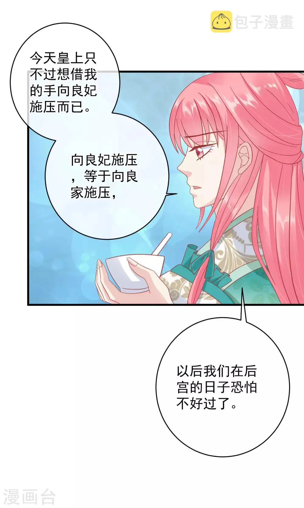 第146话 耍花招 第31页