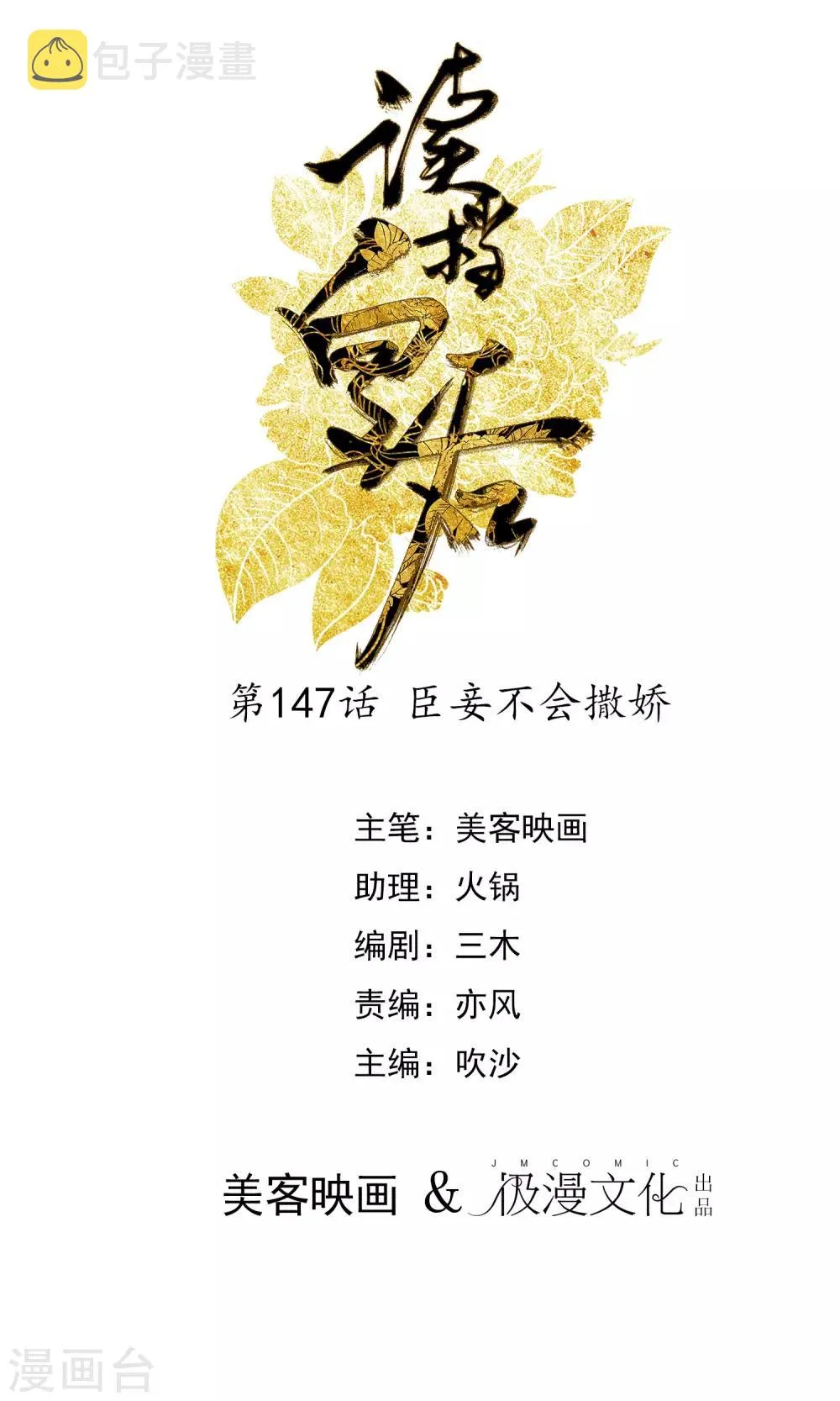 第147话 臣妾不会撒娇 第1页