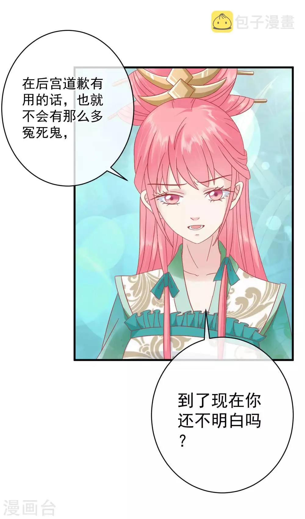 第147话 臣妾不会撒娇 第4页