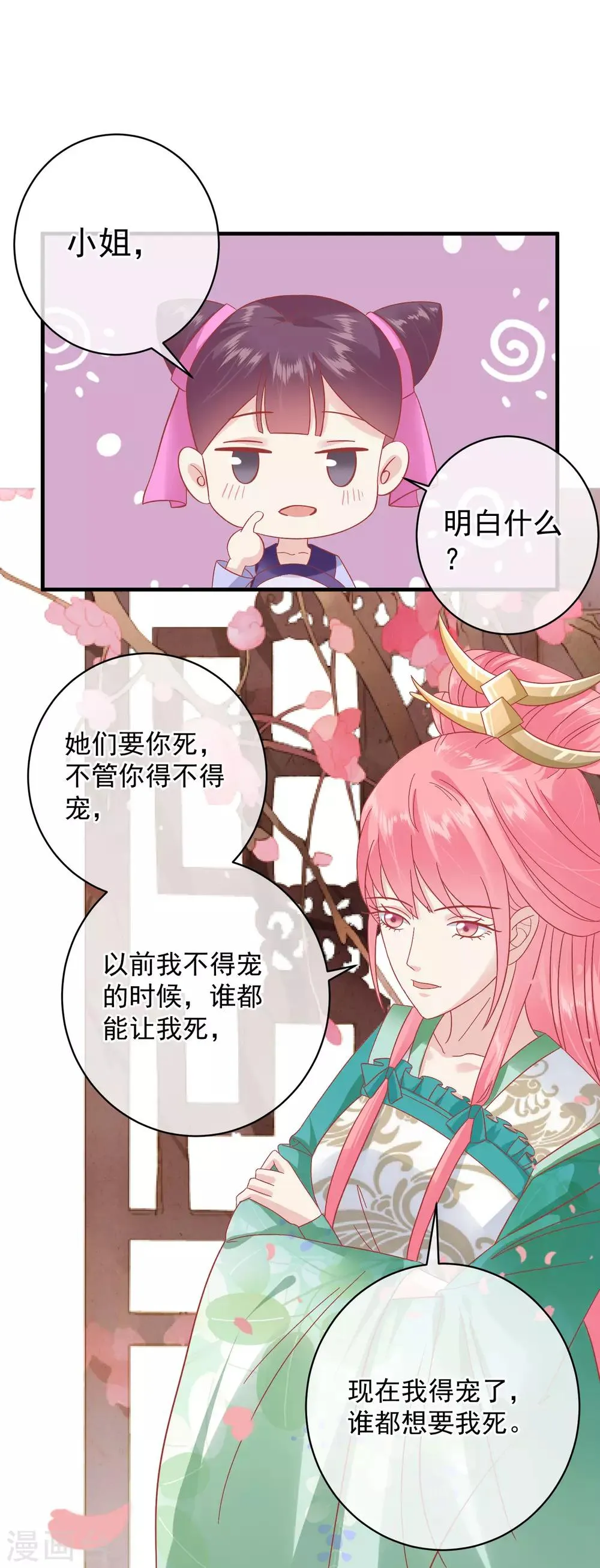 第147话 臣妾不会撒娇 第5页