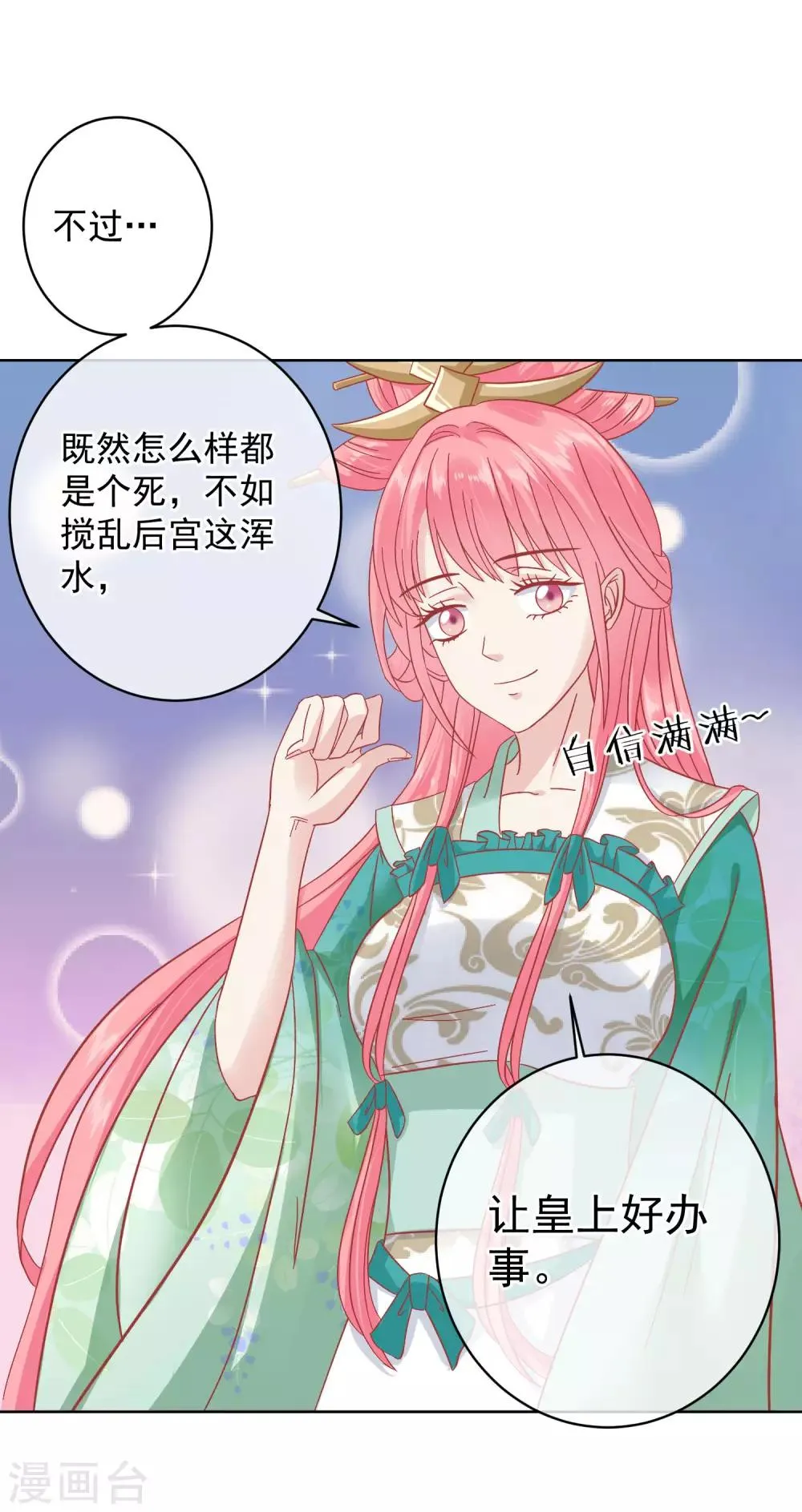 第147话 臣妾不会撒娇 第7页