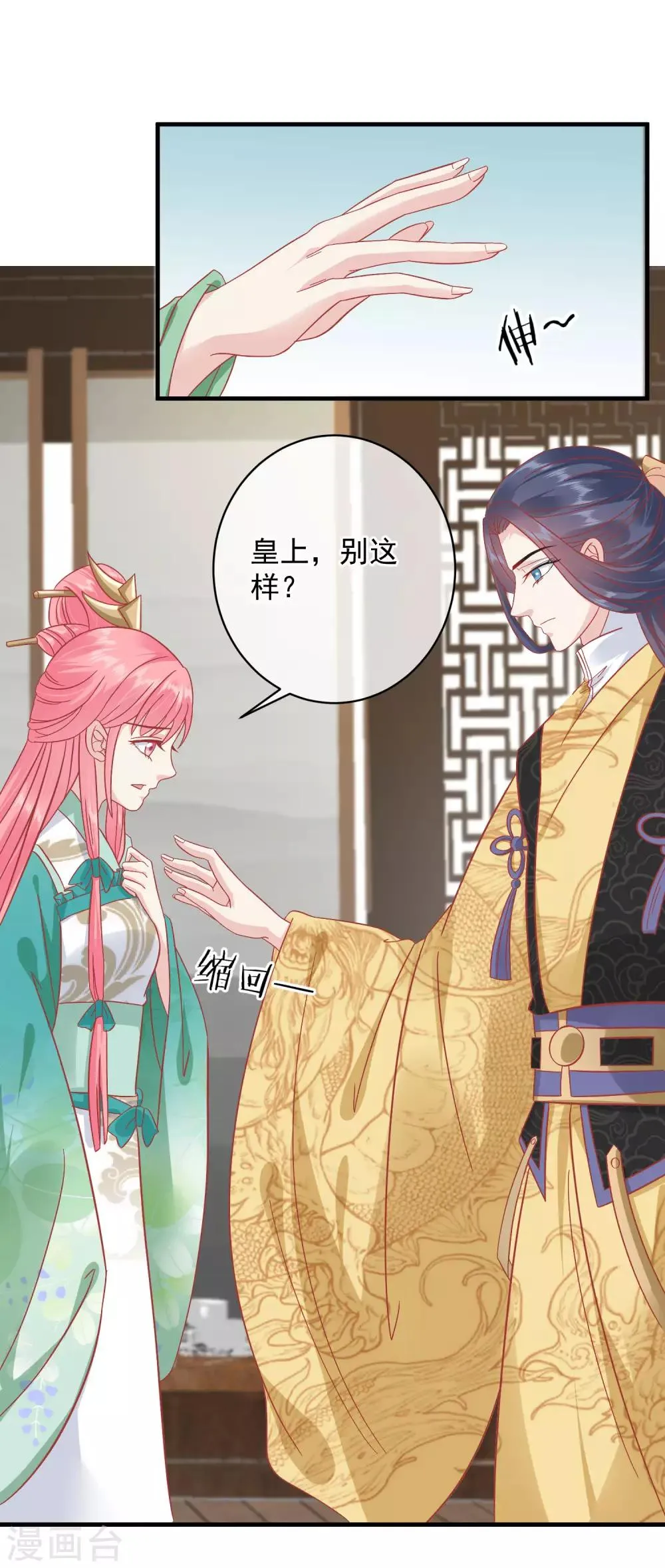 第147话 臣妾不会撒娇 第12页