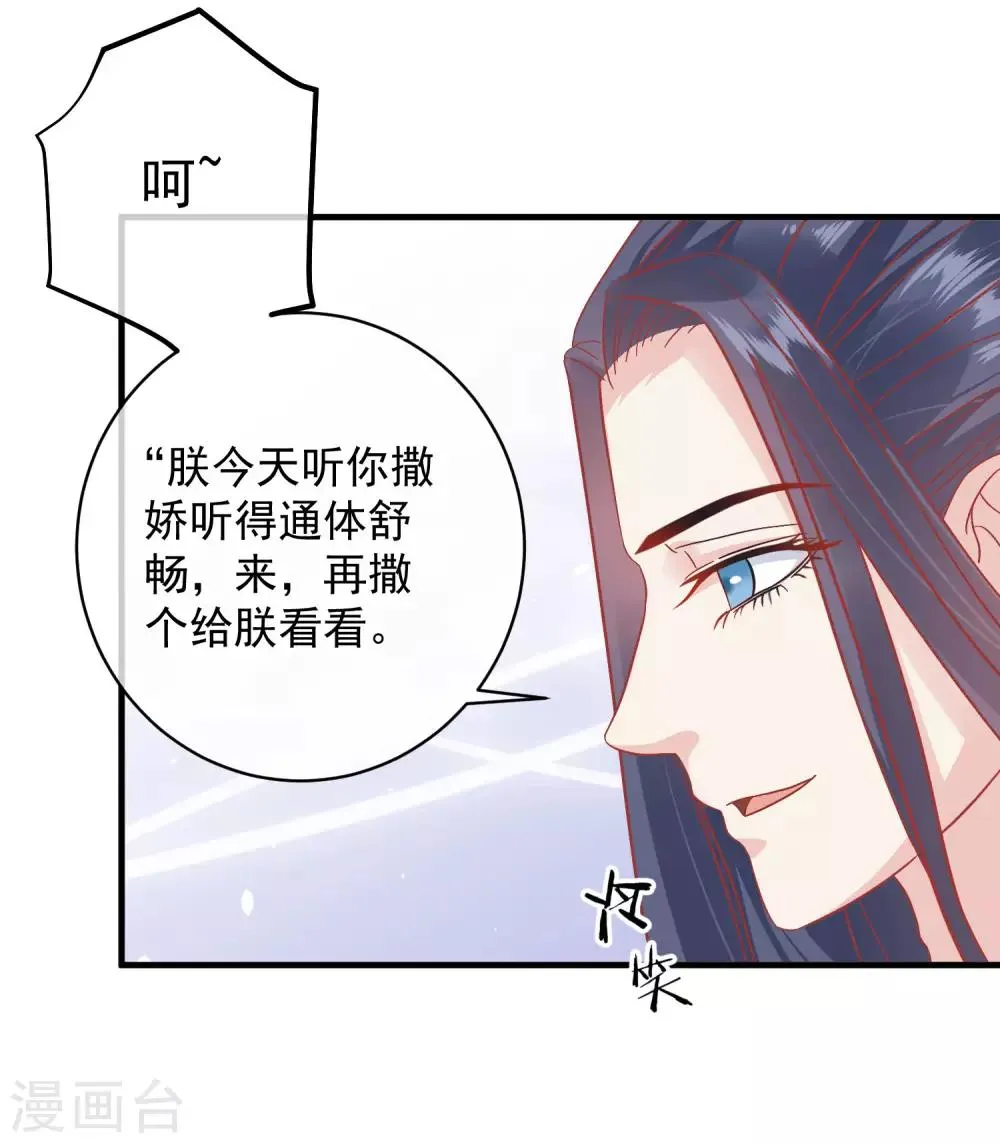 第147话 臣妾不会撒娇 第13页