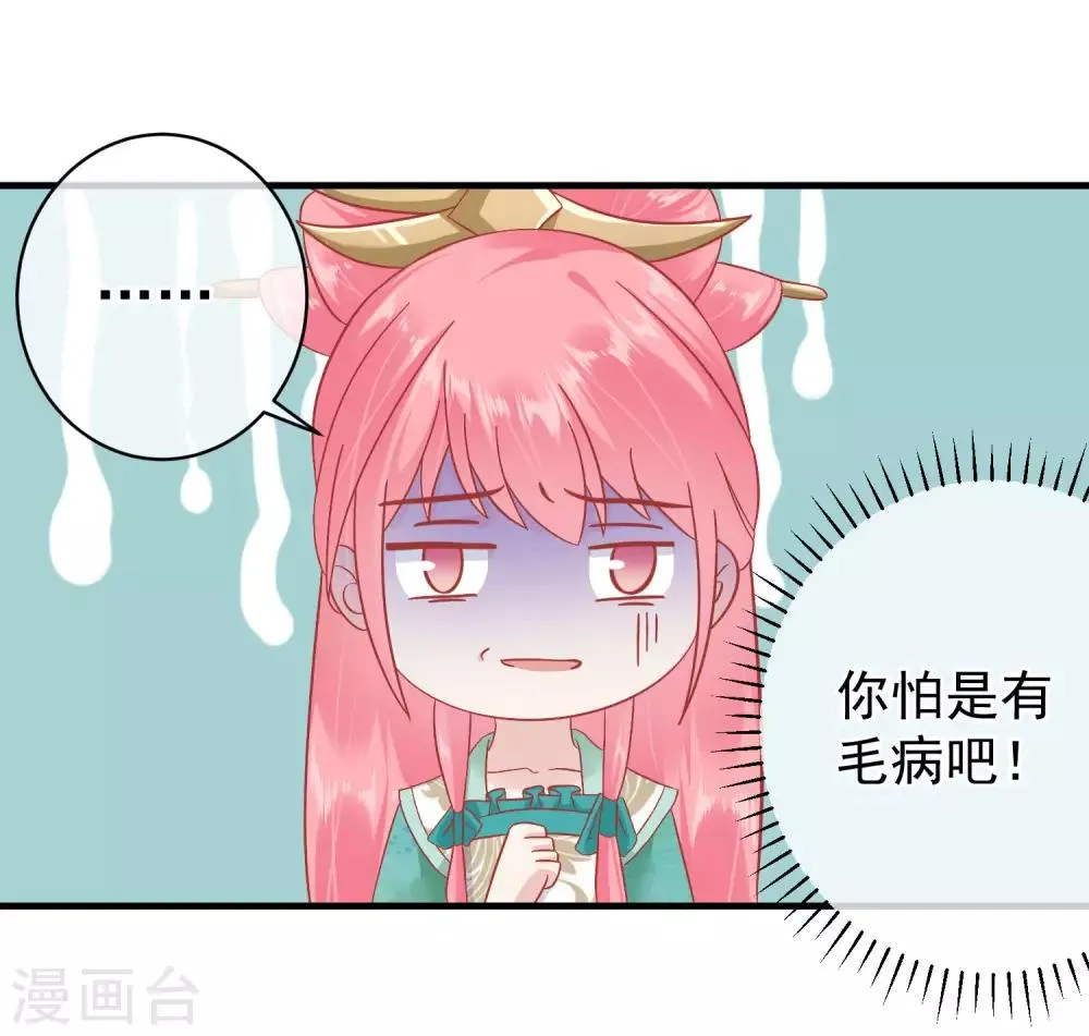 第147话 臣妾不会撒娇 第14页