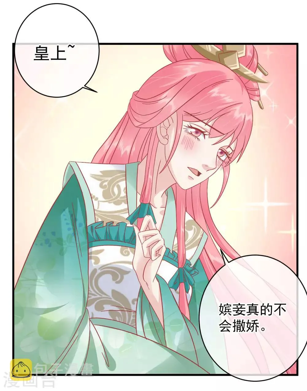 第147话 臣妾不会撒娇 第15页