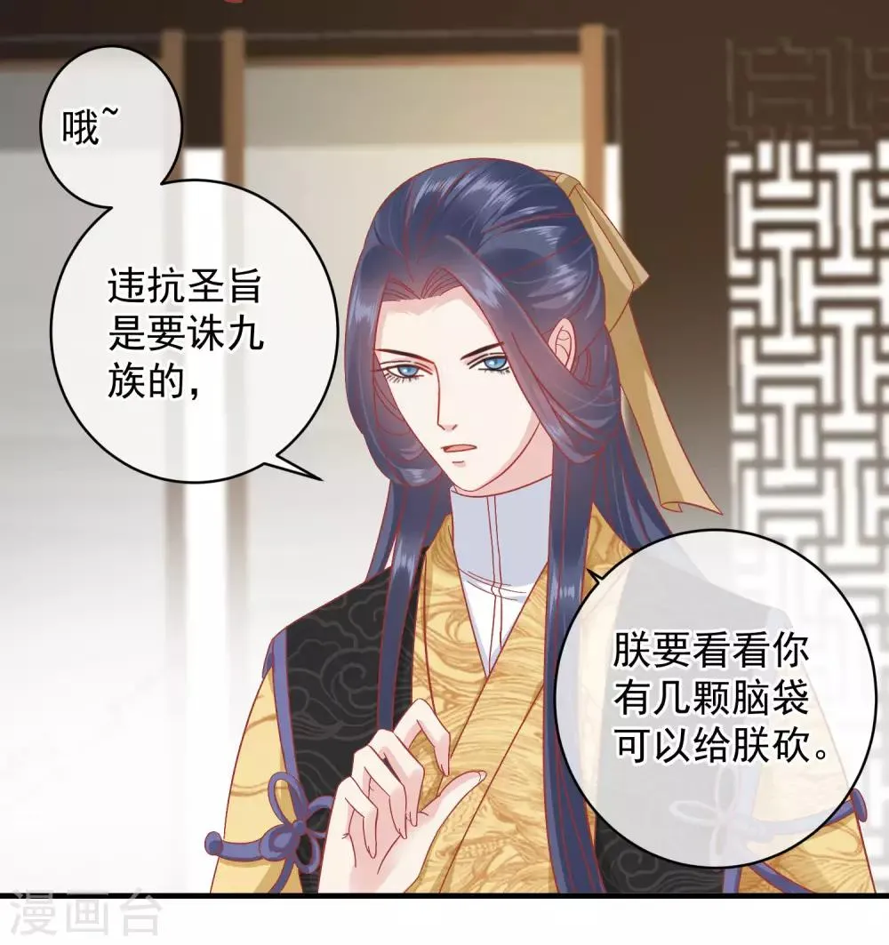 第147话 臣妾不会撒娇 第16页