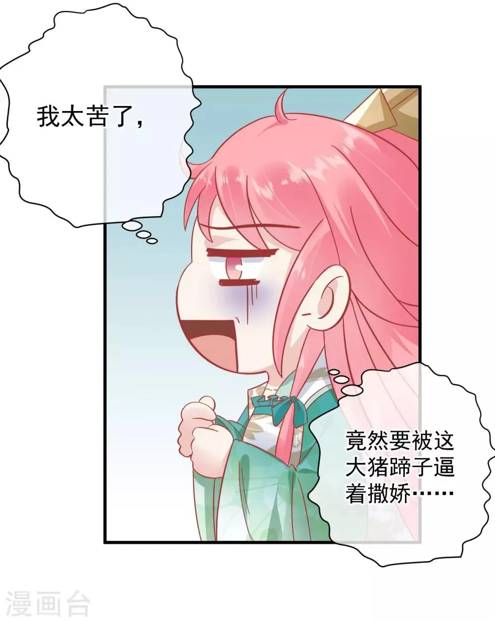 第147话 臣妾不会撒娇 第17页