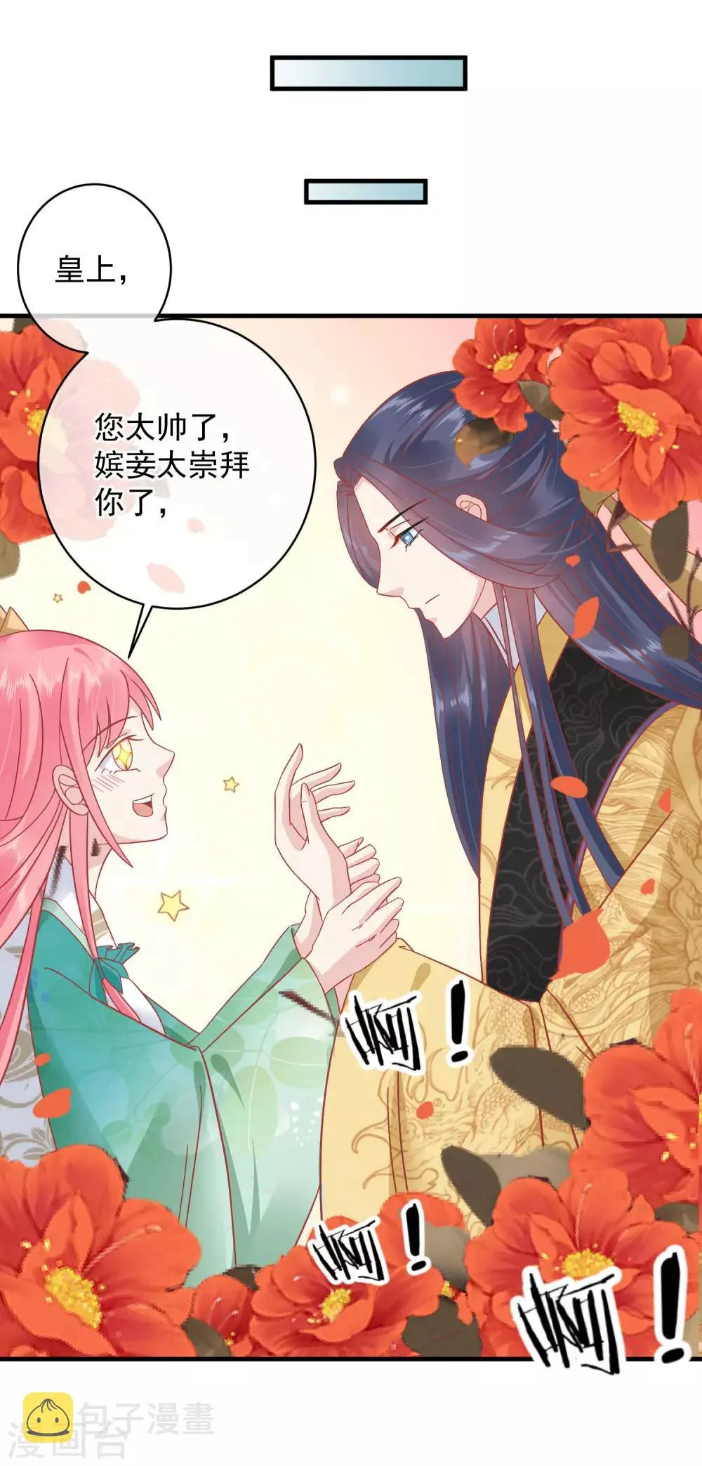 第147话 臣妾不会撒娇 第18页