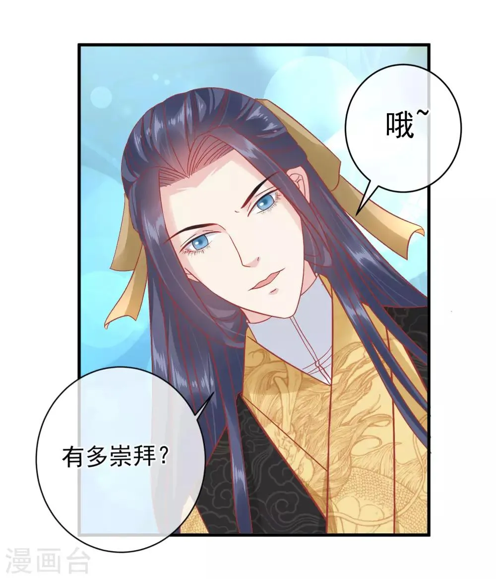 第147话 臣妾不会撒娇 第19页