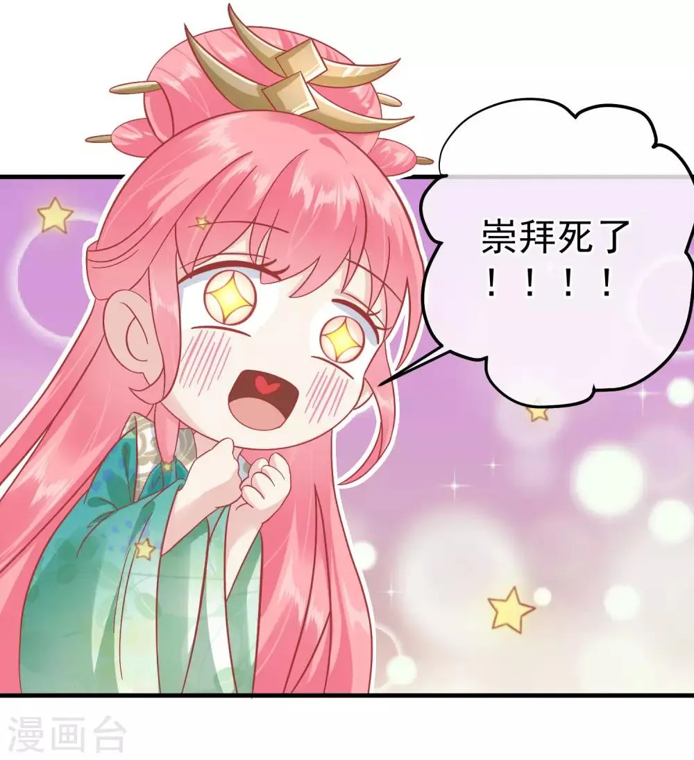 第147话 臣妾不会撒娇 第20页