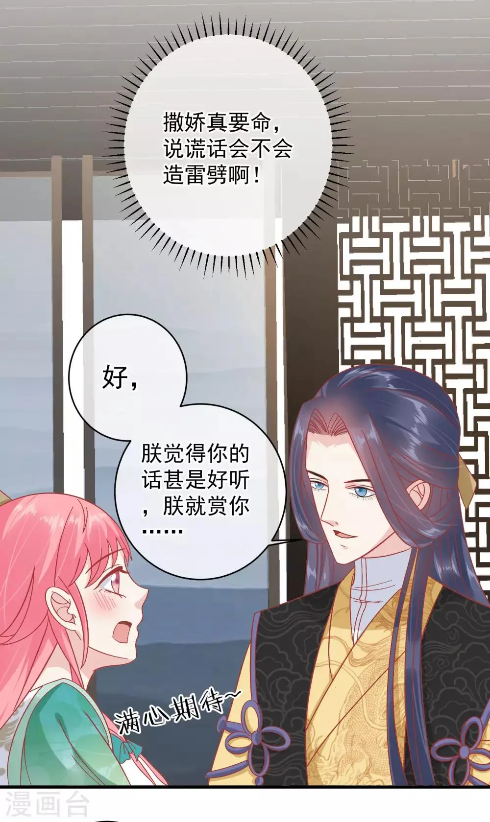 第147话 臣妾不会撒娇 第21页