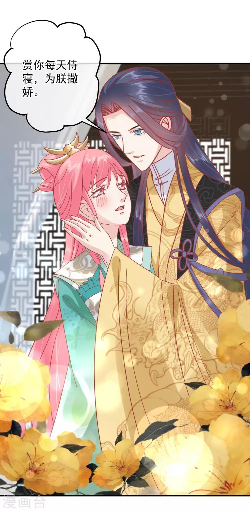 第147话 臣妾不会撒娇 第23页