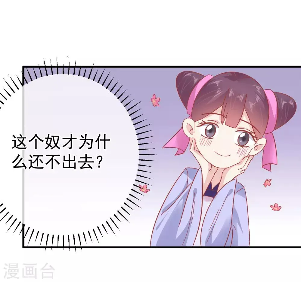 第147话 臣妾不会撒娇 第27页