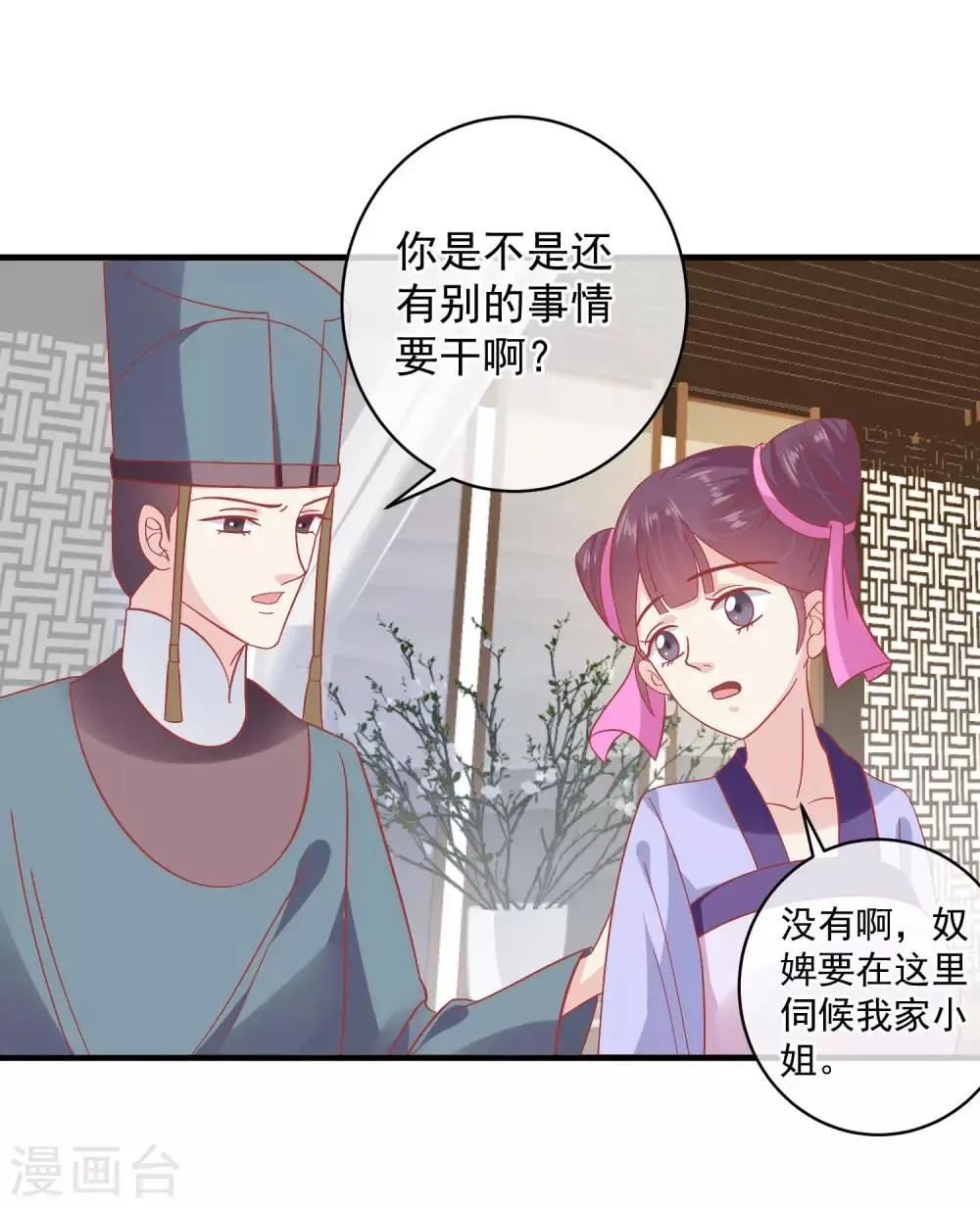 第147话 臣妾不会撒娇 第28页