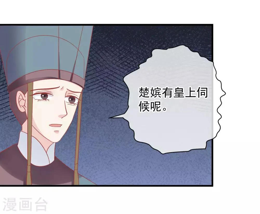 第147话 臣妾不会撒娇 第29页